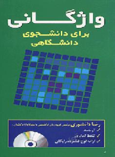کتاب Vocabulary for the College-Bound Student 4th