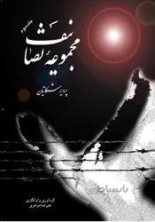 مجموعه تصانیف جلد سوم