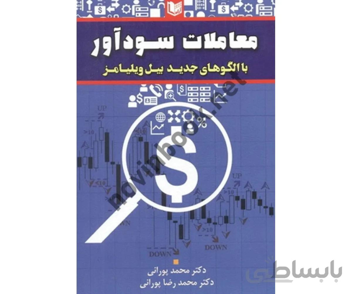 کتاب معاملات سودآور ا Profitable trades