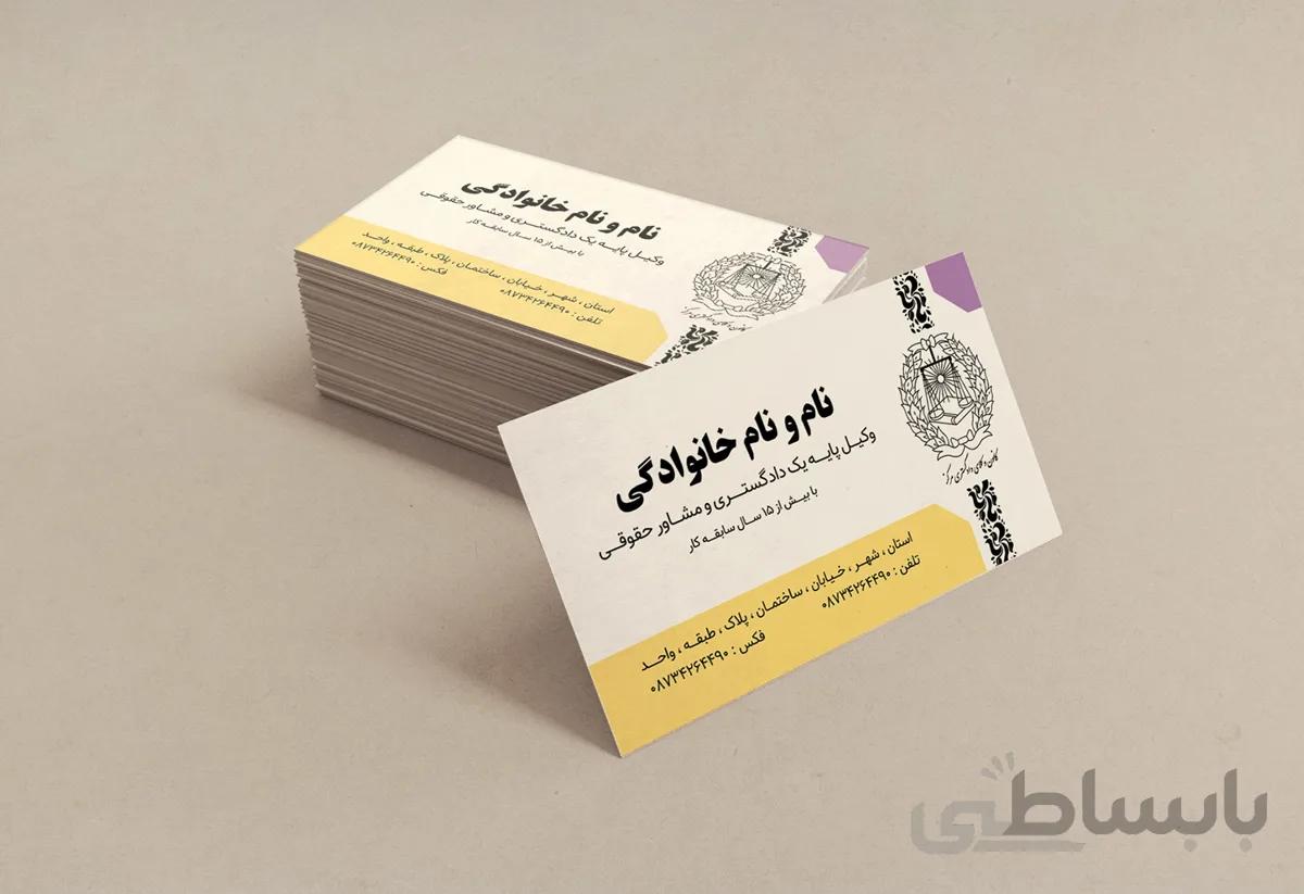 لایه باز کارت ویزیت وکیل