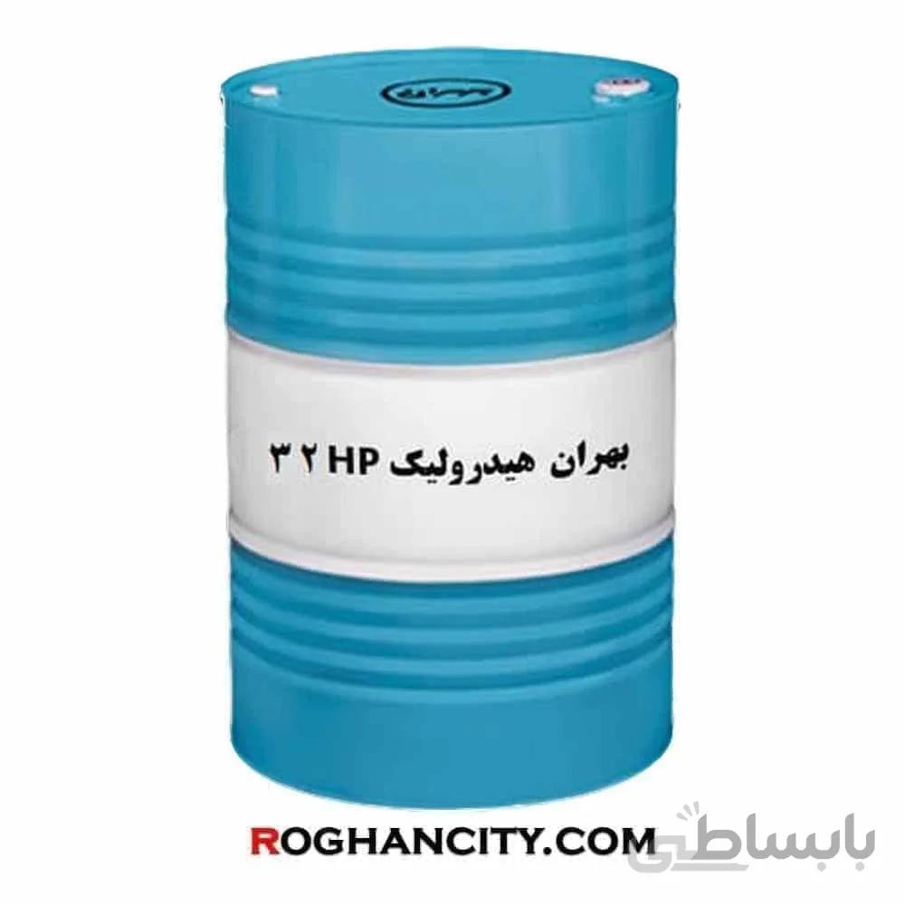 روغن بهران هیدرولیک HP 32 (بشکه)