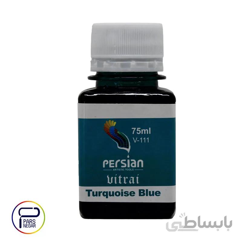 رنگ ویترای آبی فیروزه ای پرشین ۷۵ میلی لیتر