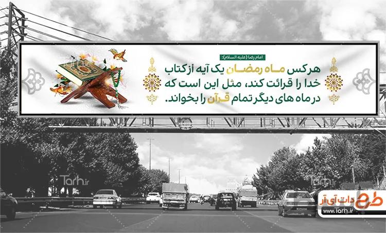 بنر بیلبورد ماه مبارک رمضان