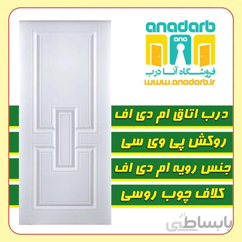 درب اتاق ام دی اف کد ۰۰۱