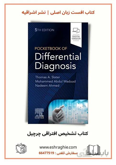 Pocketbook of Differential Diagnosis 5th edition | تشخیص افتراقی چرچیل ۲۰۲۲
