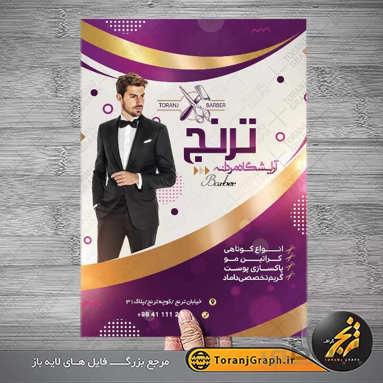 تراکت آرایشگاه مردانه