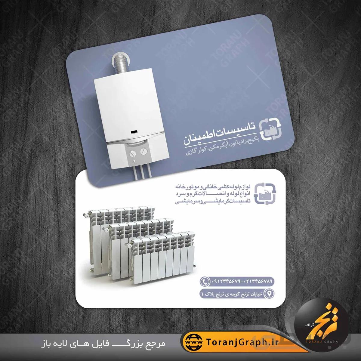 کارت ویزیت پکیج و رادیاتور