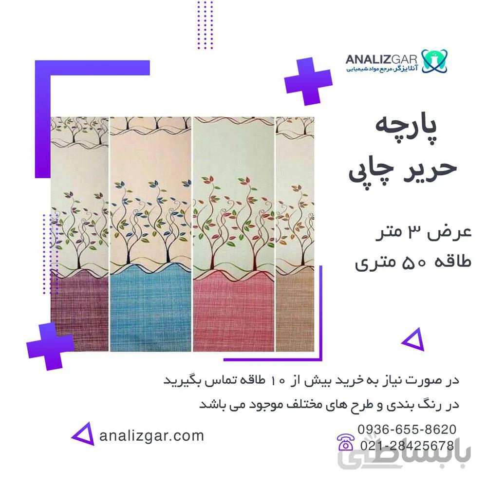 خرید پارچه حریر چاپی (عرض 3 متر)