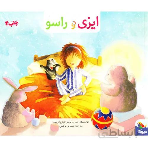 کتاب ایزی و راسو