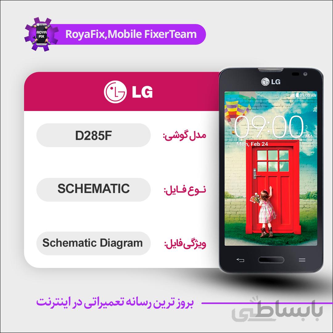 شماتیک LG D285F SCHEMATIC بصورت کامل