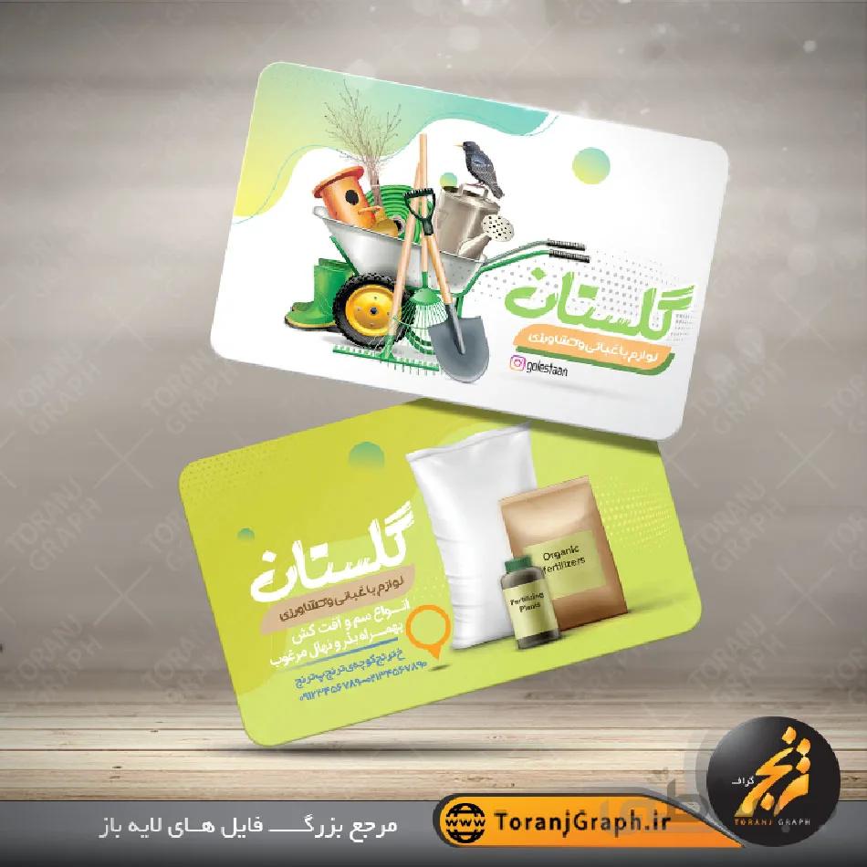 طرح کارت ویزیت لوازم باغبانی و کشاورزی