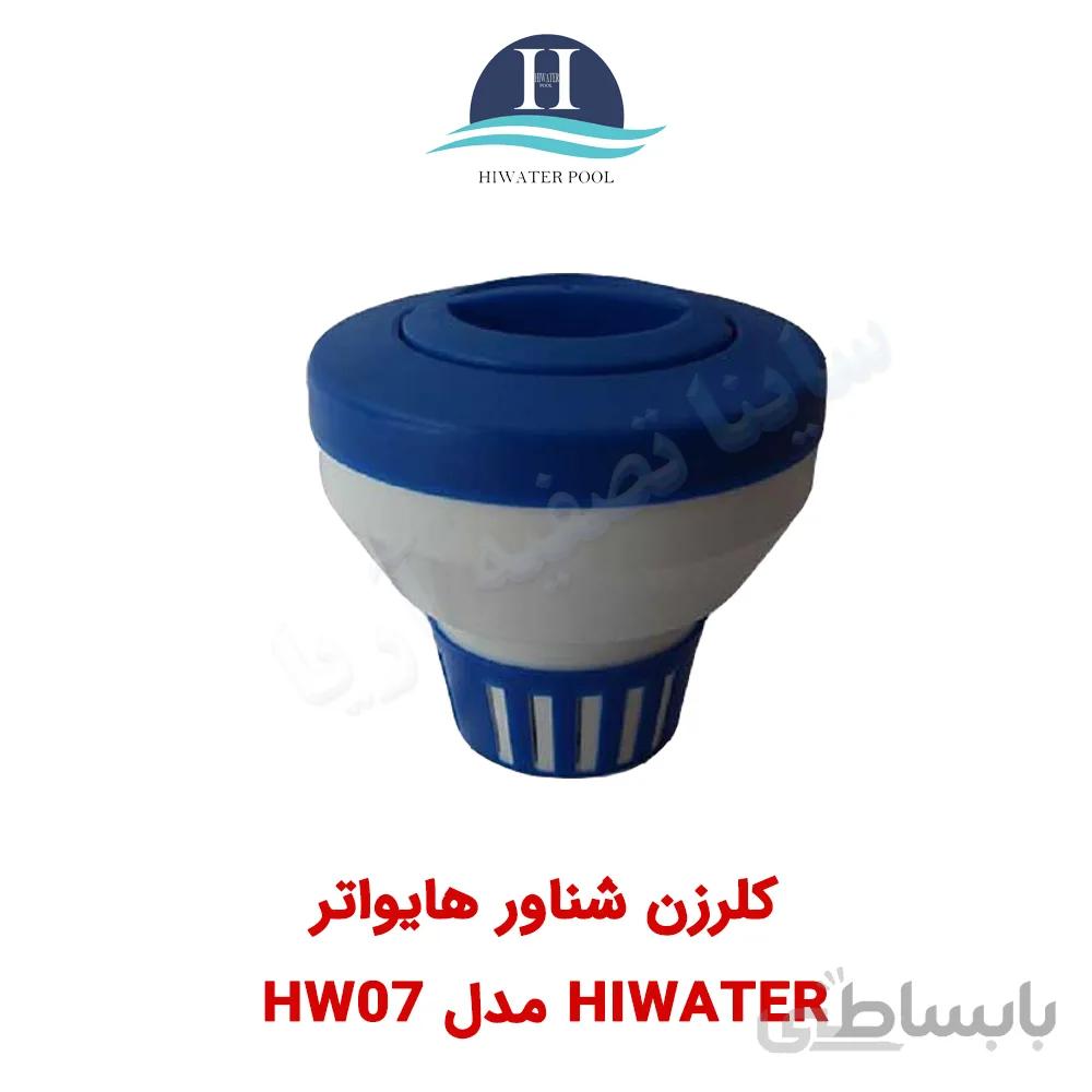 کلرزن شناور Hiwater مدل HW07