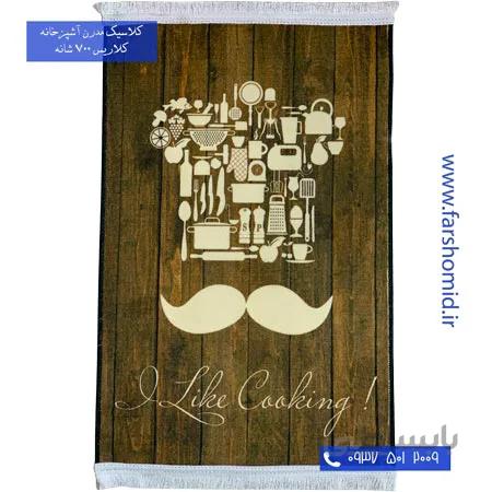 فرش 700 شانه آشپزخانه طرح 100490 کلاریس محتشم