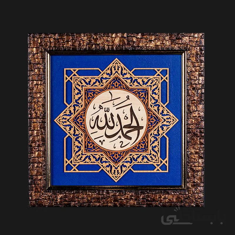 تابلو معرق کاری طرح الحمدلله کد TA09