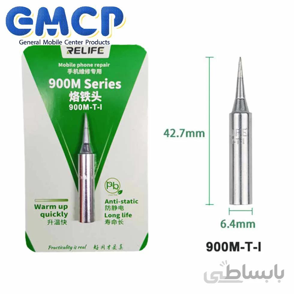 نوک هویه ریلایف Relife 900M-T-I