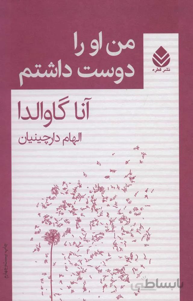 من او را دوست داشتم (كد ناشر : 119)