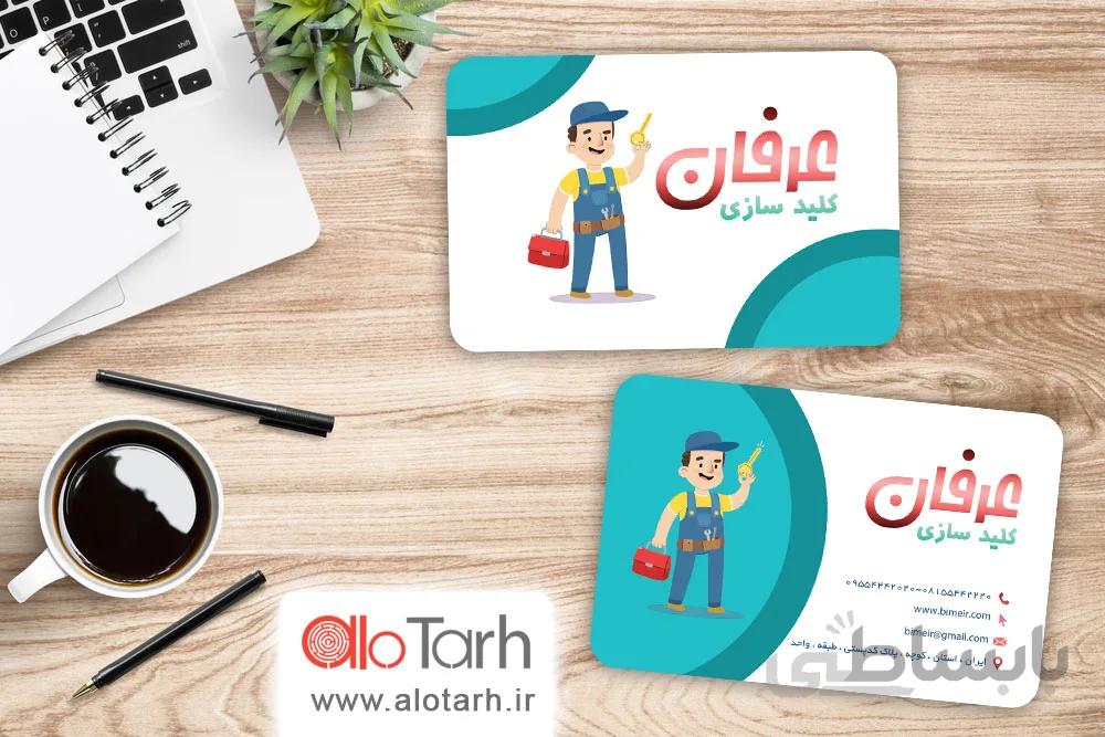 طرح کارت ویزیت کلید سازی لایه باز