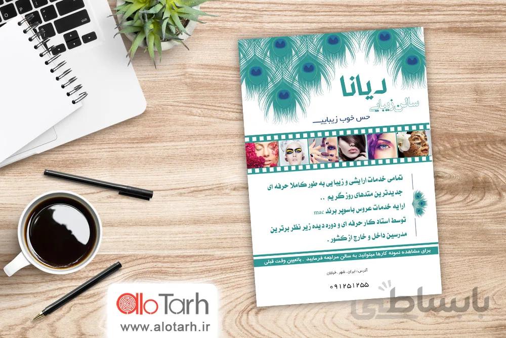 تراکت آرایشگاه زنانه لایه باز