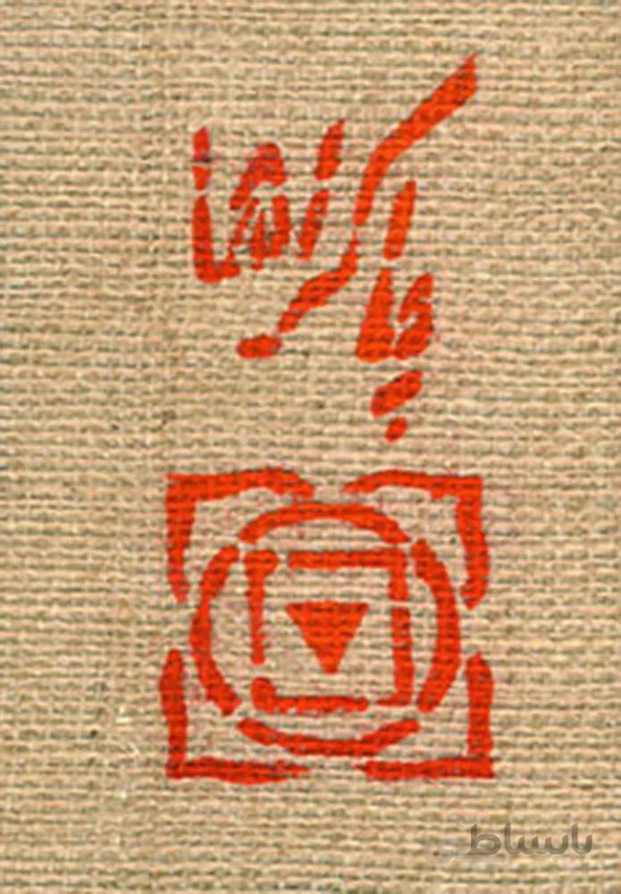 چاكراها (كد ناشر : 144)