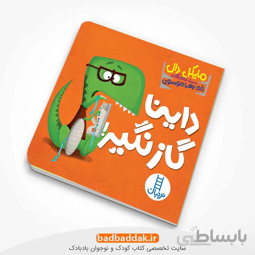 داینا گاز نگیر
