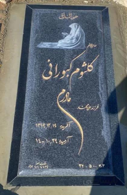 سنگ مزار گرانیت اصفهان کد000077