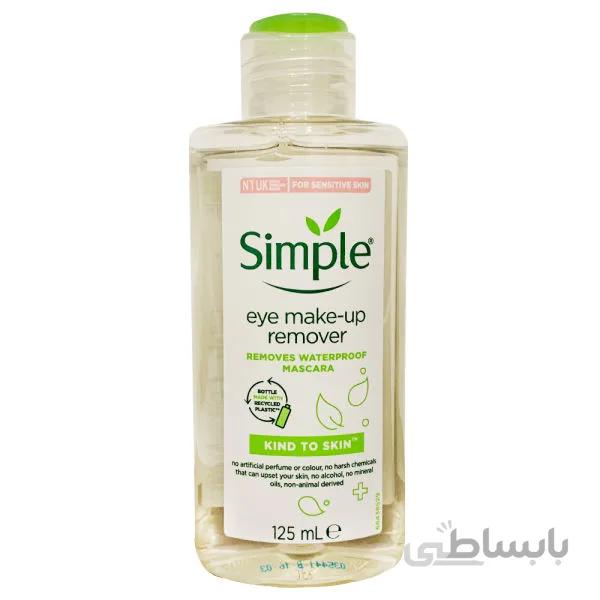 محلول پاک کننده آرایش چشم 125 میل سیمپل ا Simple Eye Makeup Remover Solution 125ml