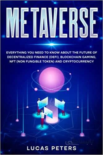 دانلود کتاب Metaverse: Everything you Need to Know about the Future of Decentralized Finance (DeFi), Blockchain Gaming, NFT (Non Fungible Token) [2021] - Epub + Converted pdf
