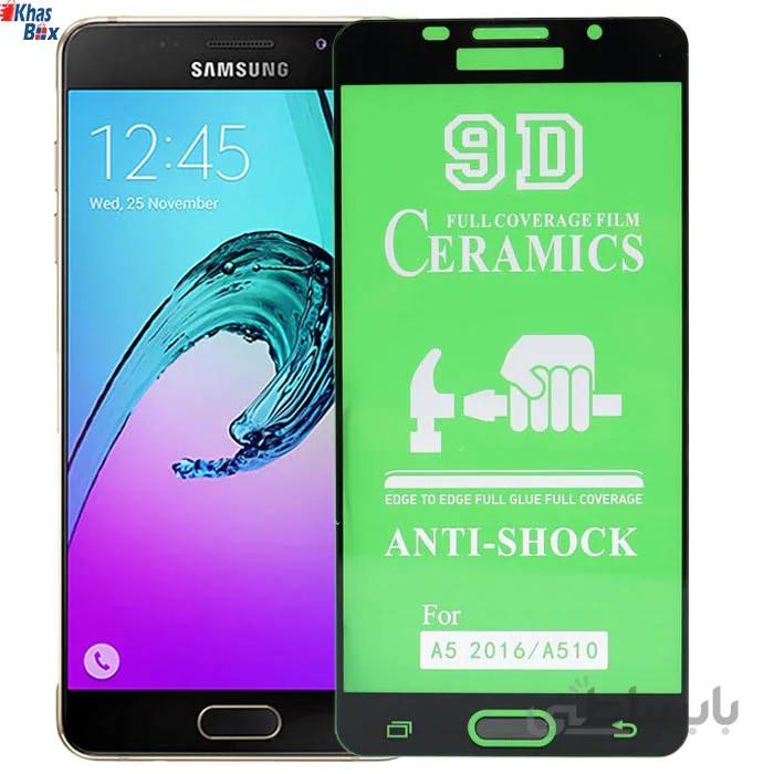 گلس سرامیکی سامسونگ A510 ا SAMSUNG ceramics glass a510