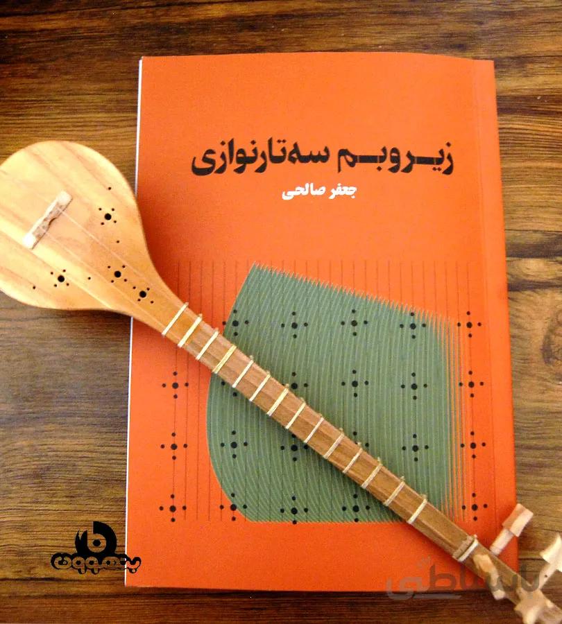 زیر و بم سه تار نوازی