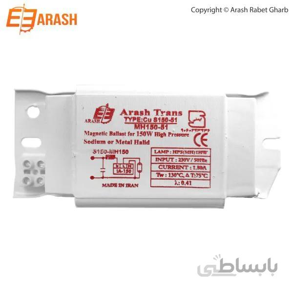 بالاست (ترانس) 150 وات بخار سدیم/متال هالید مس آرش ترانس