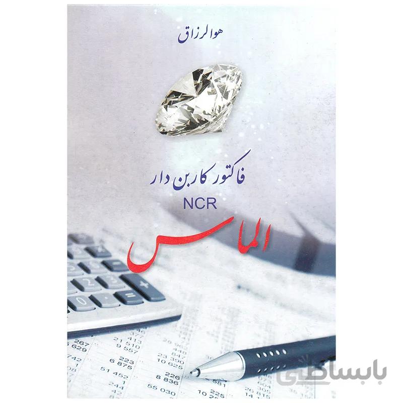 فاکتور فورش کاربن دار الماس