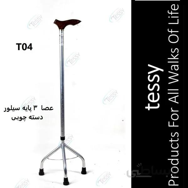 عصا سه پایه نقره ای دسته چوبی تسی T04