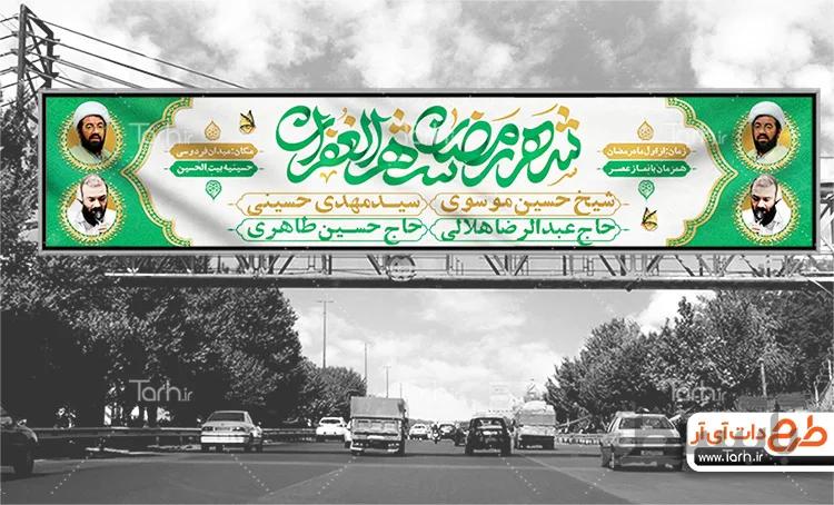 بیلبورد اطلاع رسانی ماه رمضان