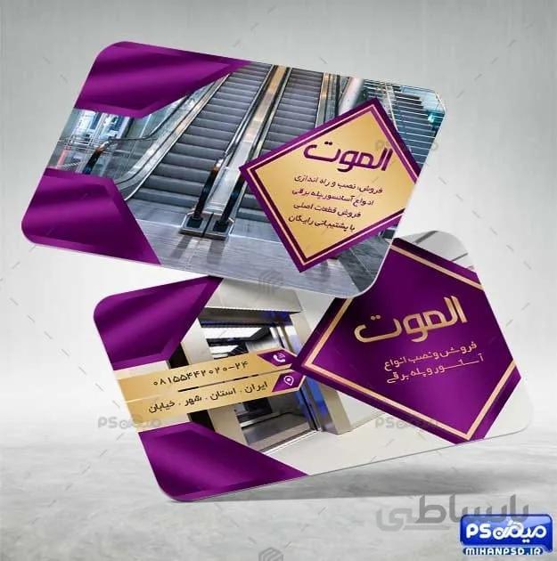 کارت ویزیت خدمات آسانسور