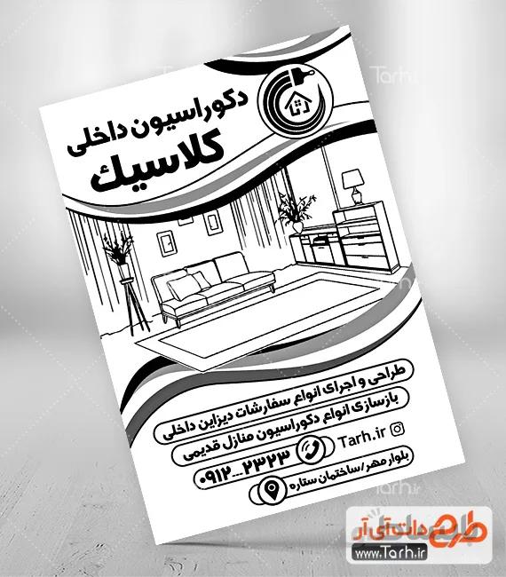 ریسو طراحی دکوراسیون داخلی