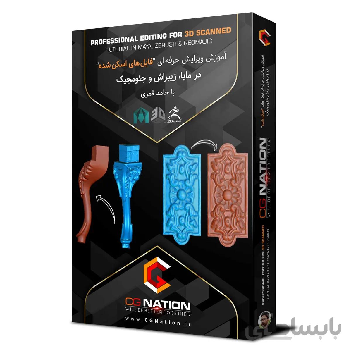 ویرایش حرفه ای فایل های اسکن شده با حامد قمری
