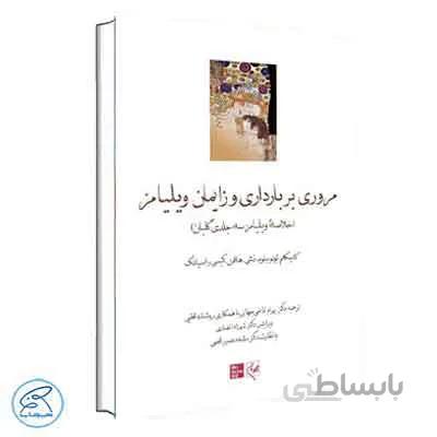 مروری بر بارداری و زایمان ویلیامز 2018 گلبان