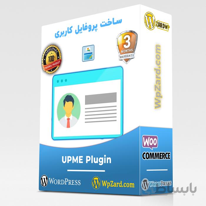 ساخت پروفایل کاربری حرفه ای با UPME | افزونه UPME