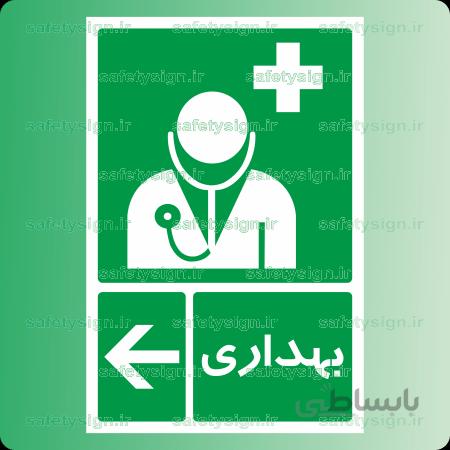 6093 -بهداری
