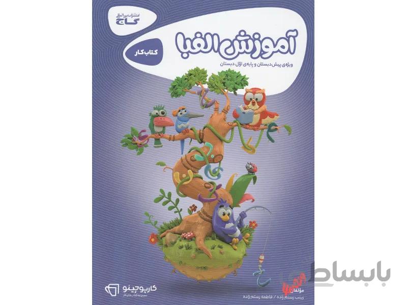 آموزش الفبا کارپوچینو