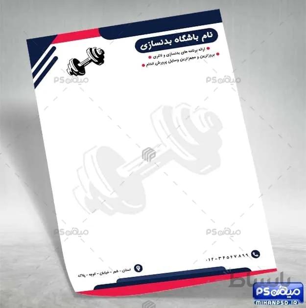 سربرگ باشگاه بدنسازی psd