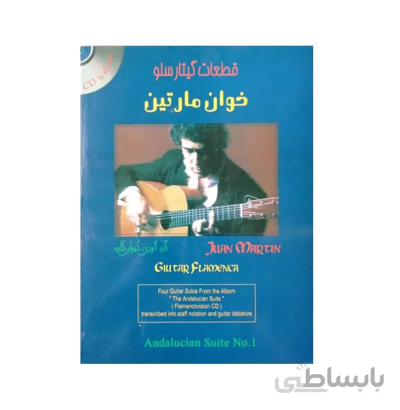 قطعات گیتار سلو از آلبوم (The andalucian suites )