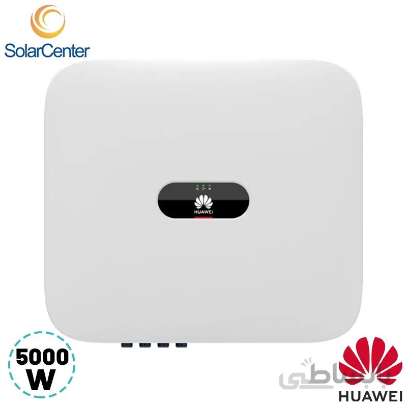 اینوررتر 5 کیلووات تکفاز Huawei ا (SUN2000-5KTL)