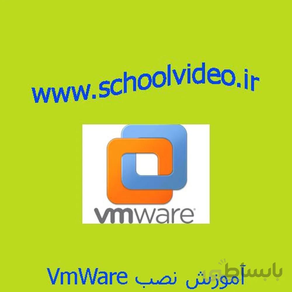 آموزش نصب VmWareWorkstation