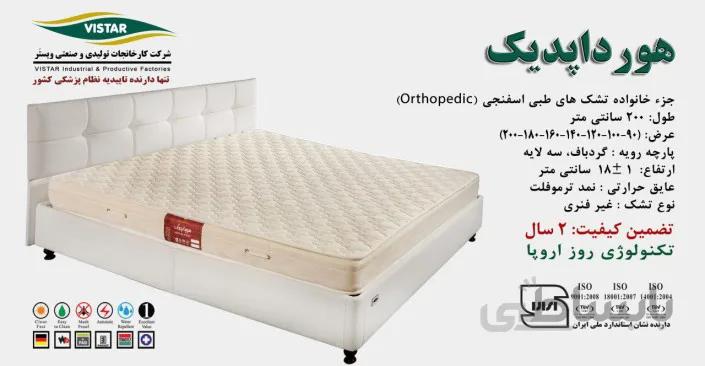 تشک هورداپدیک ویستر