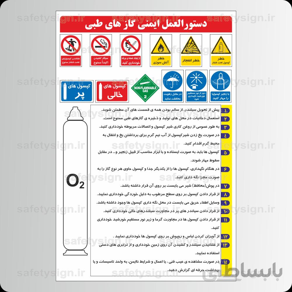 9219 -دستورالعمل ایمنی گاز های طبی
