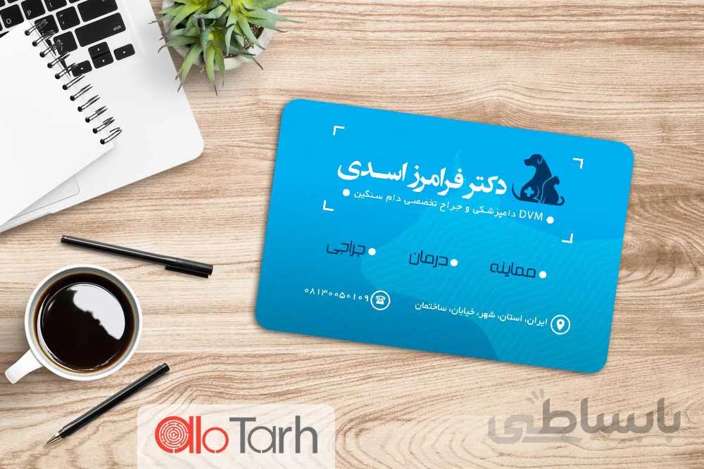 طرح کارت ویزیت دامپزشکی psd