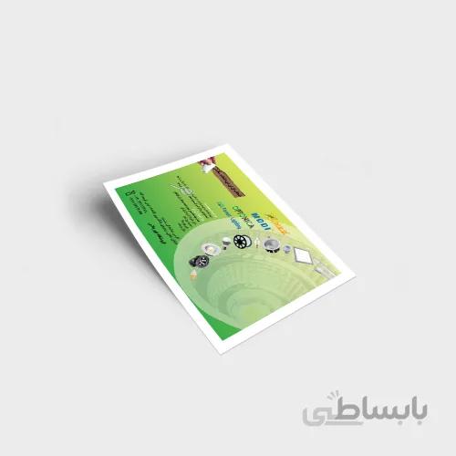 تراکت A6