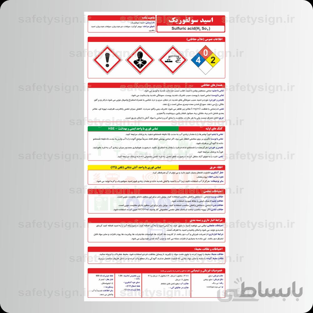 9532 – اسيدسولفوريک