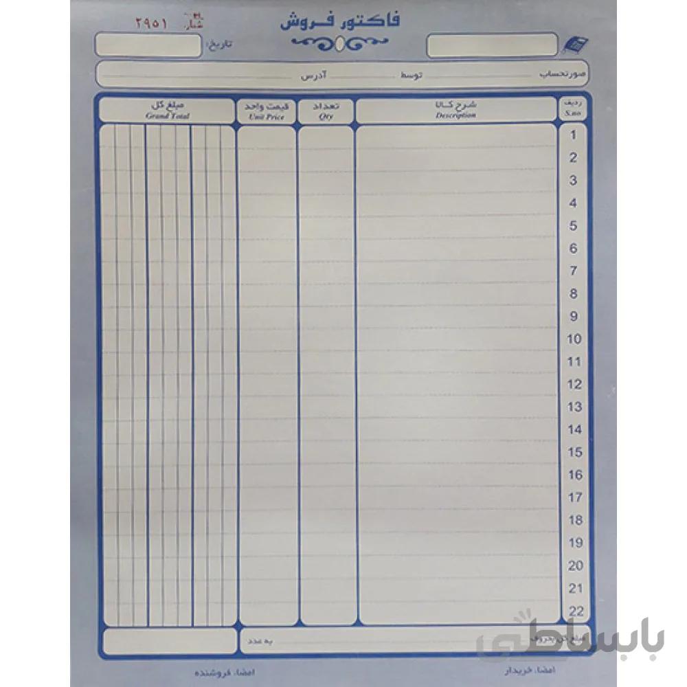 فاکتور فروش